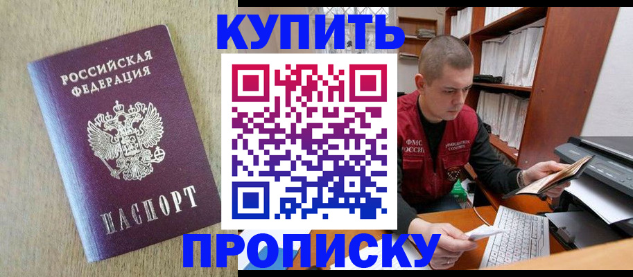 временная прописка в Вышнем Волочке